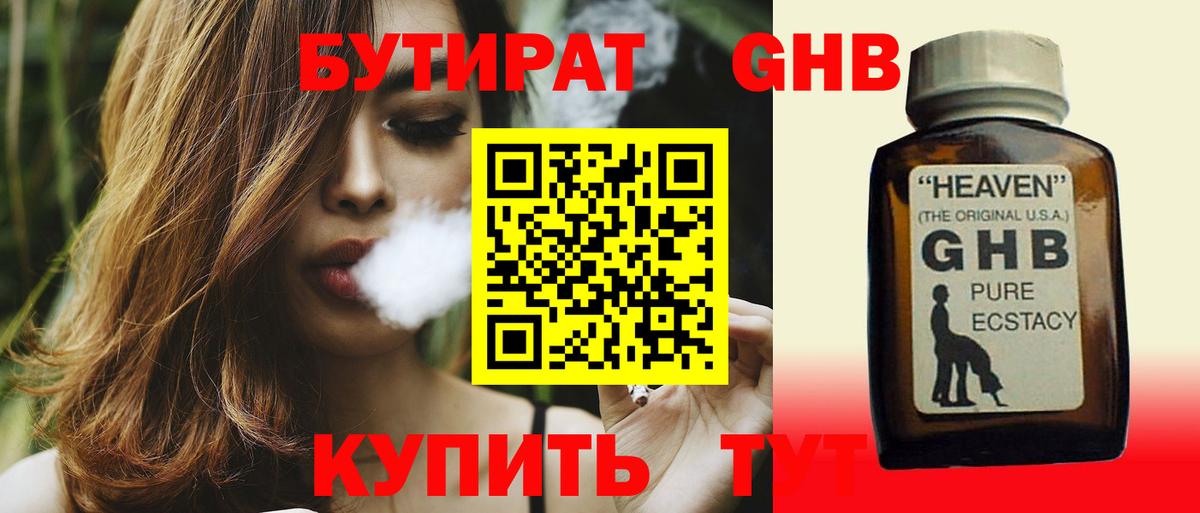 Ижевск  Бутират 1.4BDO  Вход с VPN 