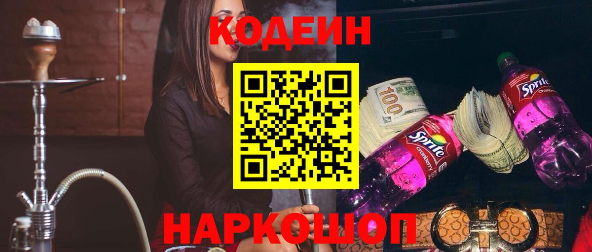 Ижевск  Кодеин Purple Drank  Вход с VPN  где купить наркотик  Кодеиновый сироп Lean Purple Drank 