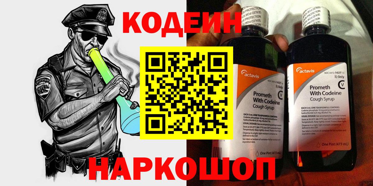 Кодеиновый сироп Lean напиток Lean (лин) Ижевск