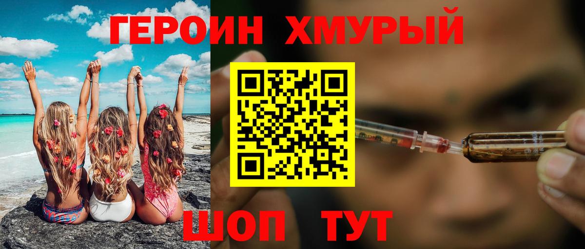 Героин хмурый  Вход с VPN  Ижевск 