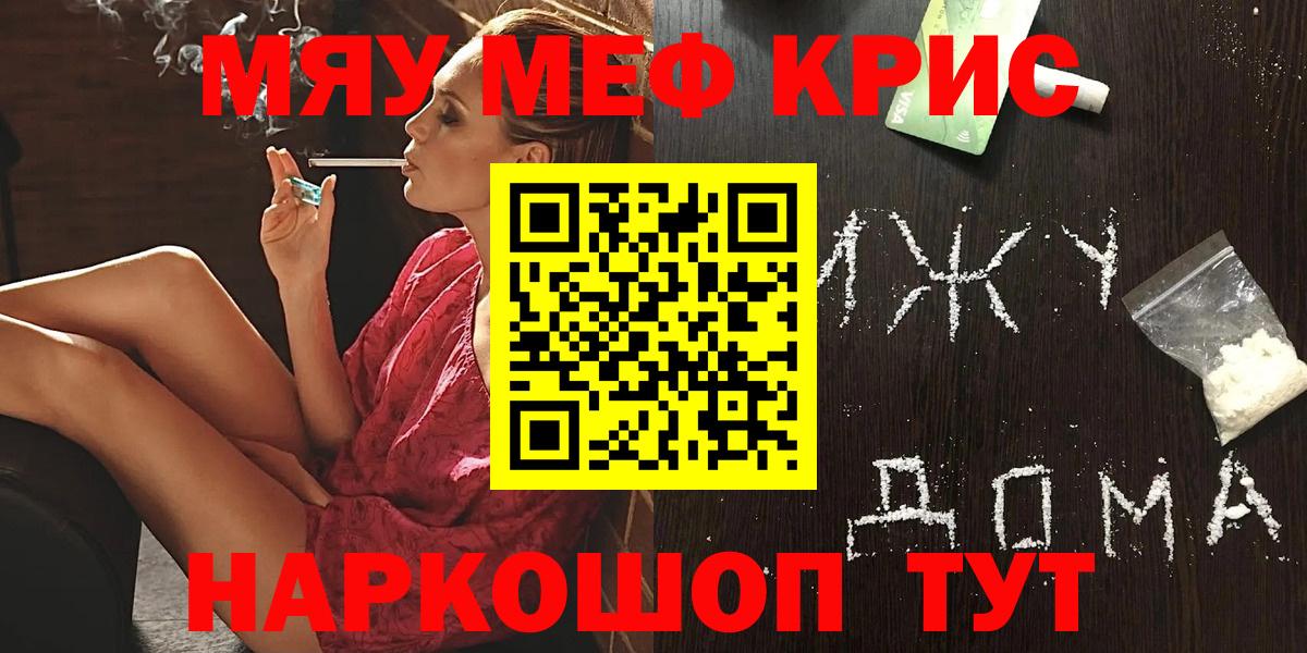 МЯУ-МЯУ VHQ  МЯУ-МЯУ mephedrone  Мефедрон  Ижевск  Вход с VPN 
