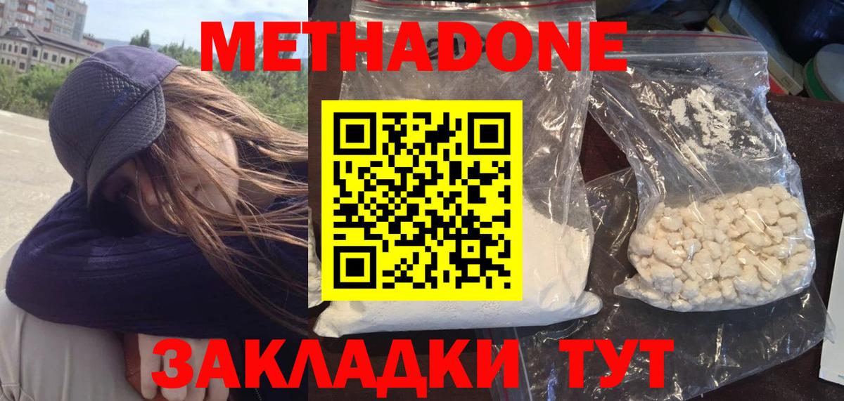 Ижевск  Метадон methadone  Вход с VPN  МЕТАДОН кристалл 