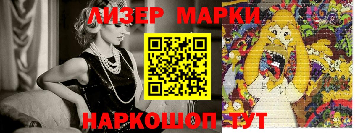 Наркотические марки 1500мкг Ижевск